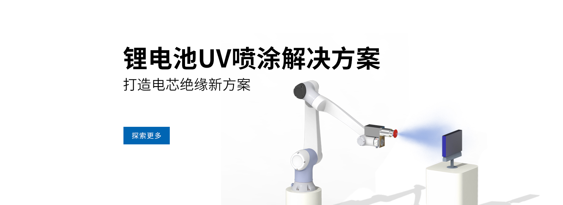 UV噴涂
